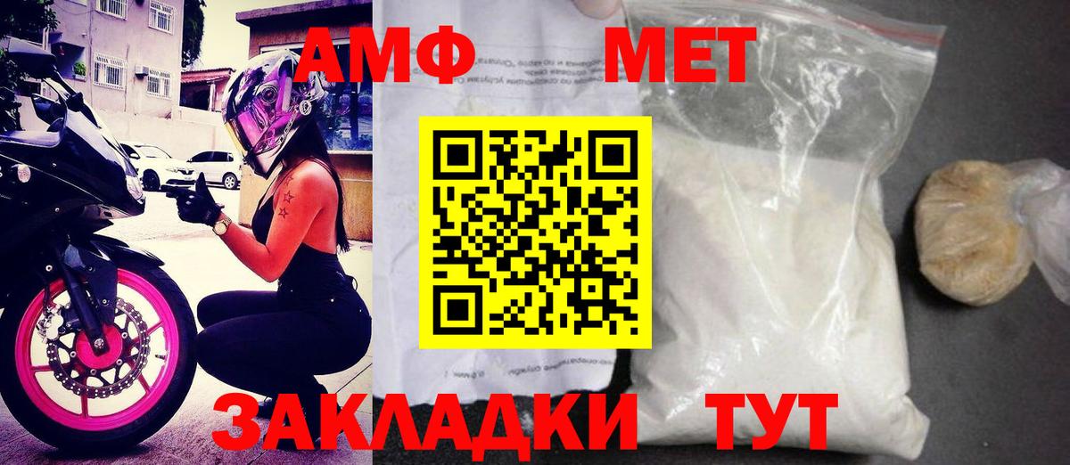 АМФ Premium  Вход с VPN  Амфетамин  Шахты 