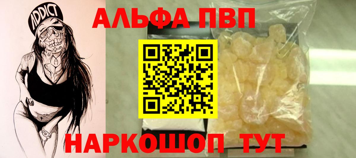 Альфа ПВП Соль Шахты