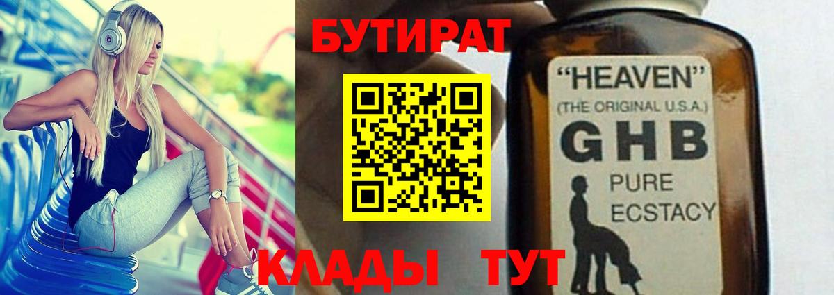 Бутират жидкий экстази Шахты