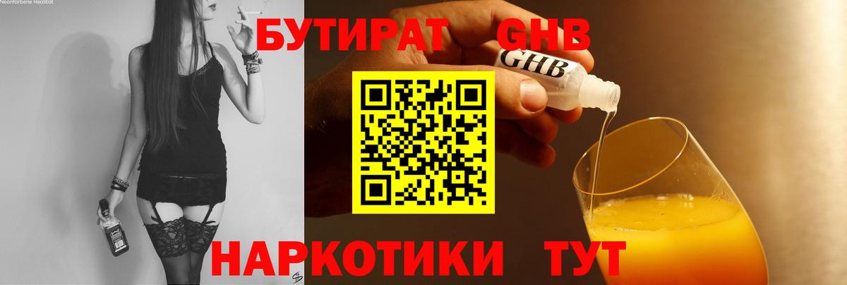 БУТИРАТ BDO  Вход с VPN  Шахты 