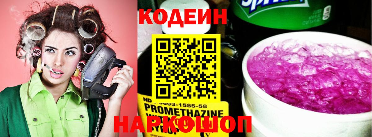 Шахты  Codein напиток Lean (лин)  Вход с VPN  Кодеин Purple Drank 