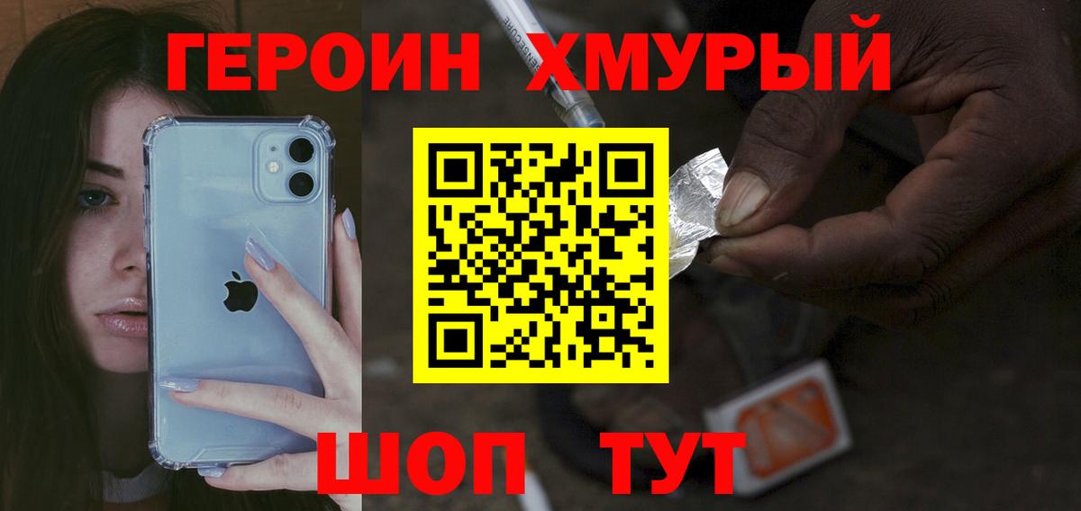 Шахты  ГЕРОИН  Вход с VPN  Героин афганец 