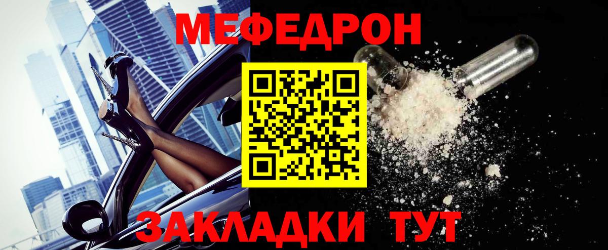 МЯУ-МЯУ  Меф 4 MMC  Меф VHQ  Вход с VPN  Шахты 